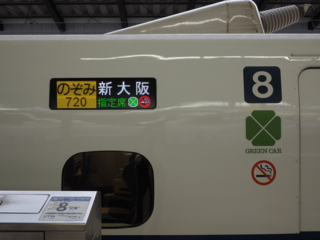 東海道新幹線N700S乗車